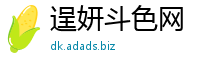 逞妍斗色网